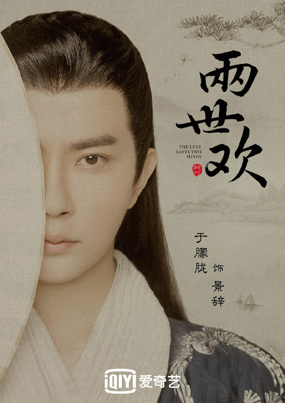 The Love Lasts Two Minds / Formerly Past Life and Life China Web Drama